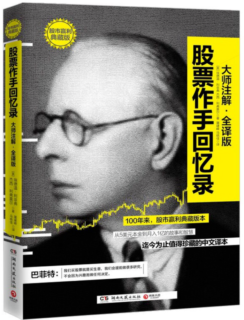 杰西·利弗莫尔：10个对“赚钱”的顶级理解1999年，《纽约 时报》做了一个投票，评选“百年美股第一人”。当时如日中天的巴菲特、索罗斯、彼得·林奇……这些人都没有选...