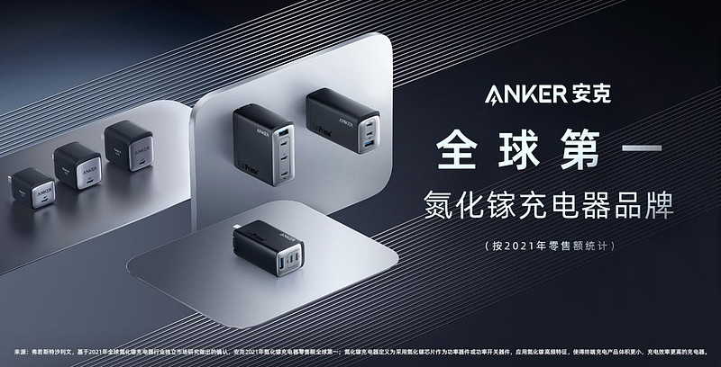 Anker發布7款旗艦新品，4大技術革新重新定義氮化鎵-鋒巢網