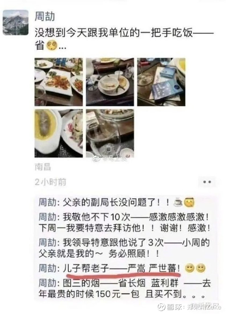 “国企炫富男”周劼,父母背景披露! 近日,江西省国有资本运营控股集团有限公司员工周劼在朋友圈的“炫富”截图,引发社会关注。——在饭桌上解决父亲 ...