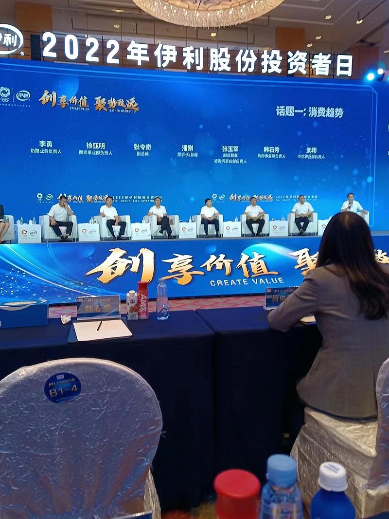 要做世界第一的伊利股份今天线下召开投资者日随想