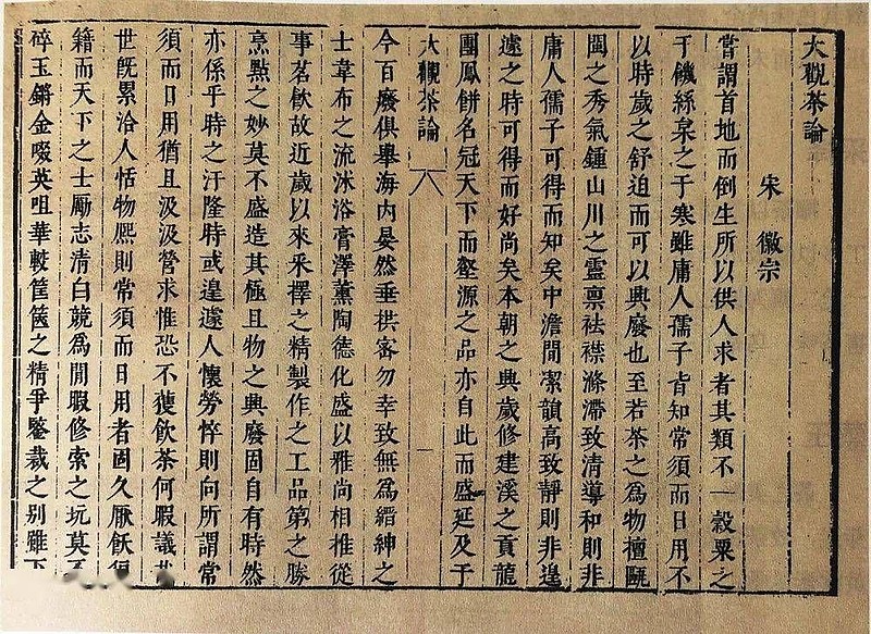 《大观茶论》的作者是宋徽宗赵佶.徽宗治国无方,却多才多艺.