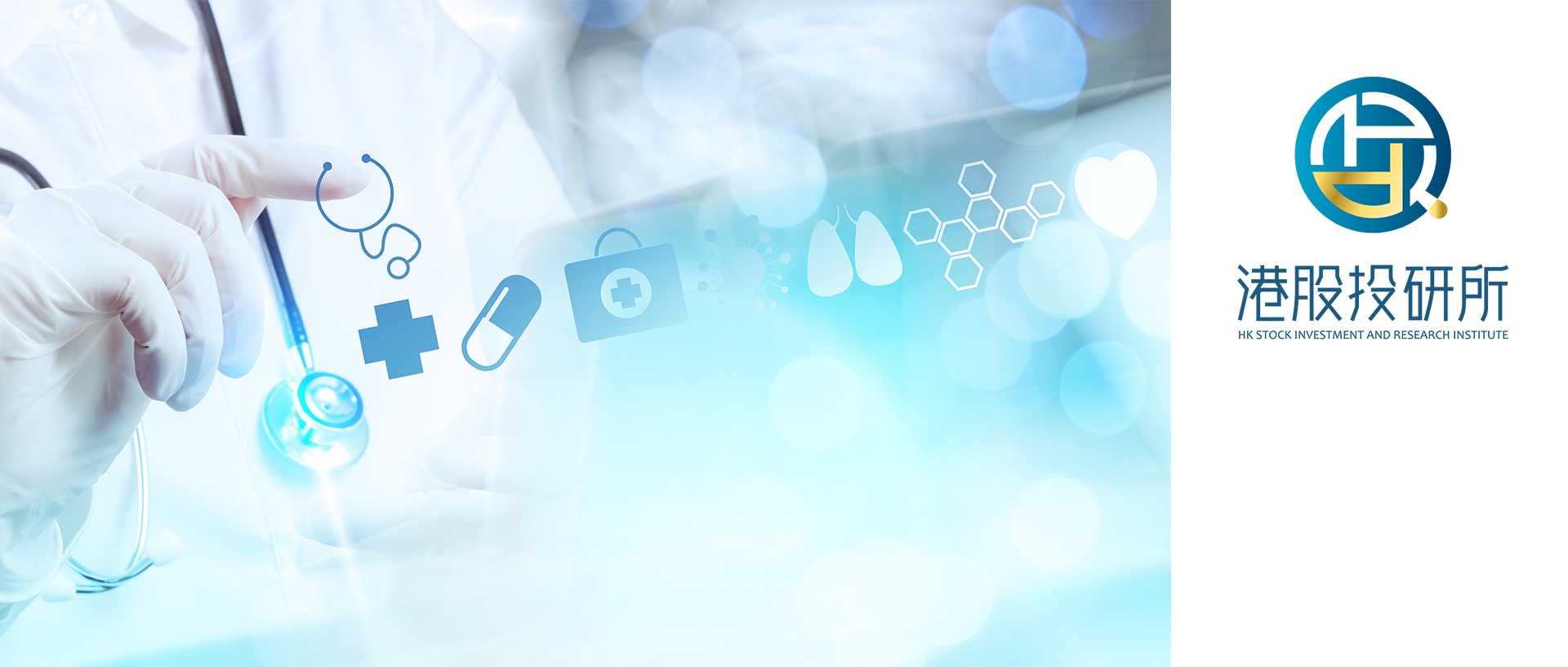 互联网三剑客初探—京东健康VS阿里健康VS平安好医生恒科成分股中，有三个互联网医疗公司，分别为京东健康、 阿里健康及平安好医生。