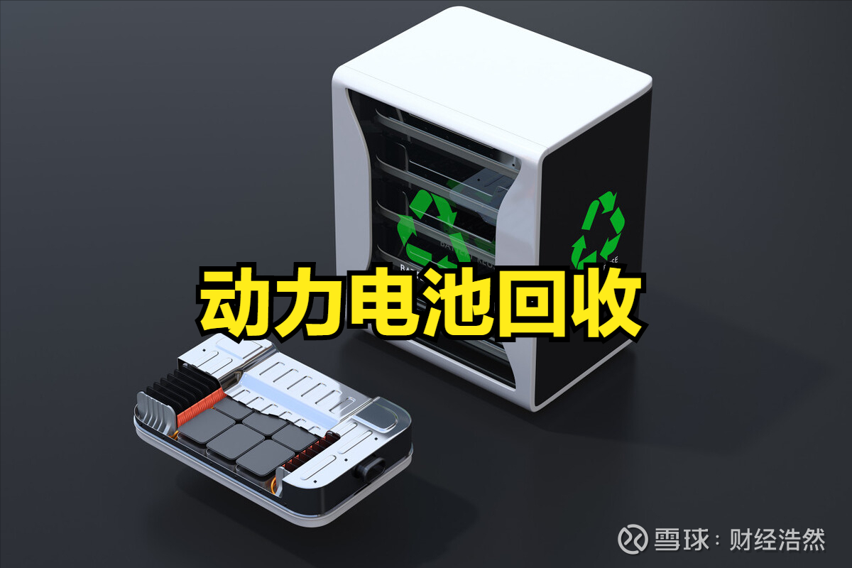 三部委：推动动力电池回收利用体系建设！动力电池回收概念 大涨工信部网站8月1日消息，工业和信息化部、国家发展改革委、生态环境部印发《工业领域碳达峰实施方案》，其中提出推动新能源汽车...