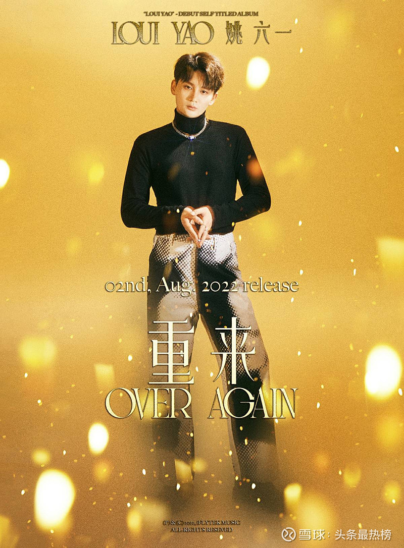 作为首张同名专辑,《姚六一》也呈现出了最本真的