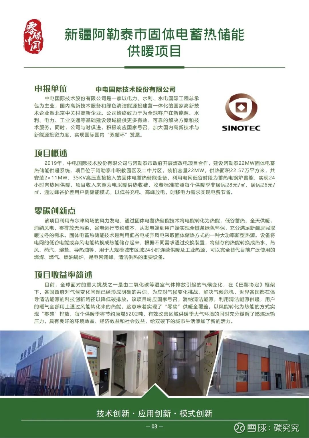 庄闲和游戏-京能热力：公司于2025年上半年启动低温熔盐储能供热关键技术联合研究