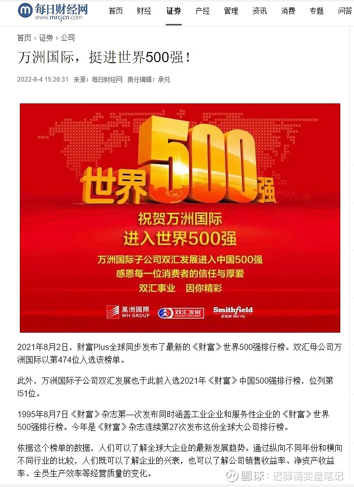 000895双汇发展母公司万洲国际挺进世界500强