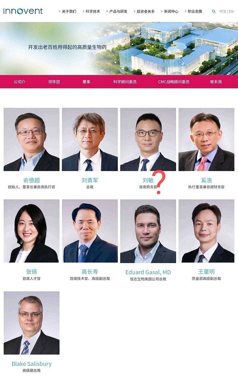 信达生物的首席商务官,这个职位重要吗? 信达生物官网 $信达生物(01801)$ 首席商务官@刘敏 ,排行第三。你说重要不重要? 信达生物 ...