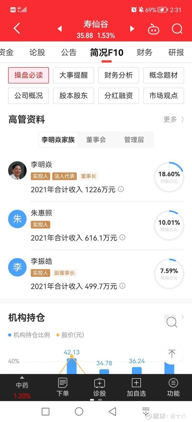 李副董事长股份占到了7%。