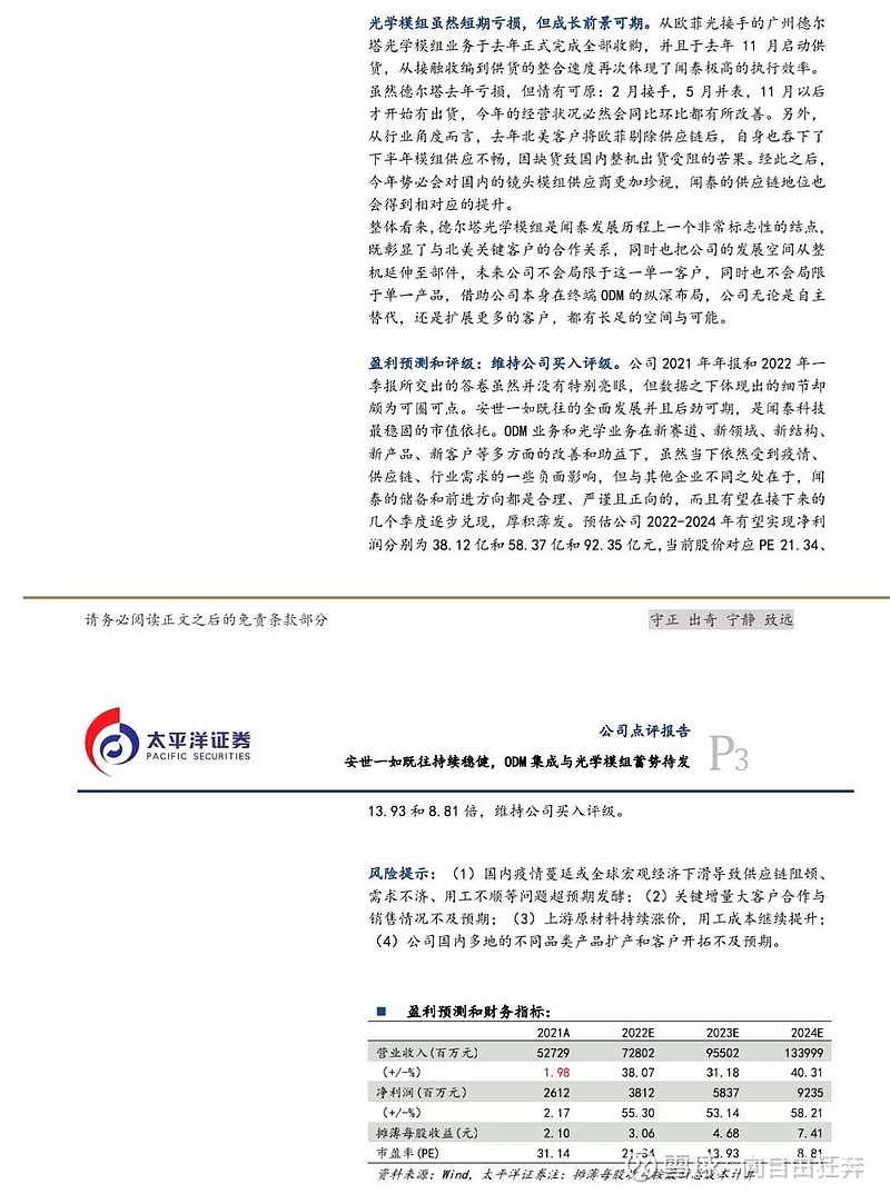 闻泰科技机构研报摘录-2022年 本系列文章尽量摘录一些靠谱的研报,让时间去见证这些机构研究人员的研究和业绩预测能力!多机构参考,每个机构在研 ...