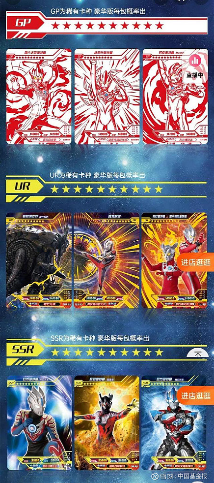 以奥特曼卡为例,一个卡包能开出8张奥特曼卡,卡片上印着奥特曼动画片