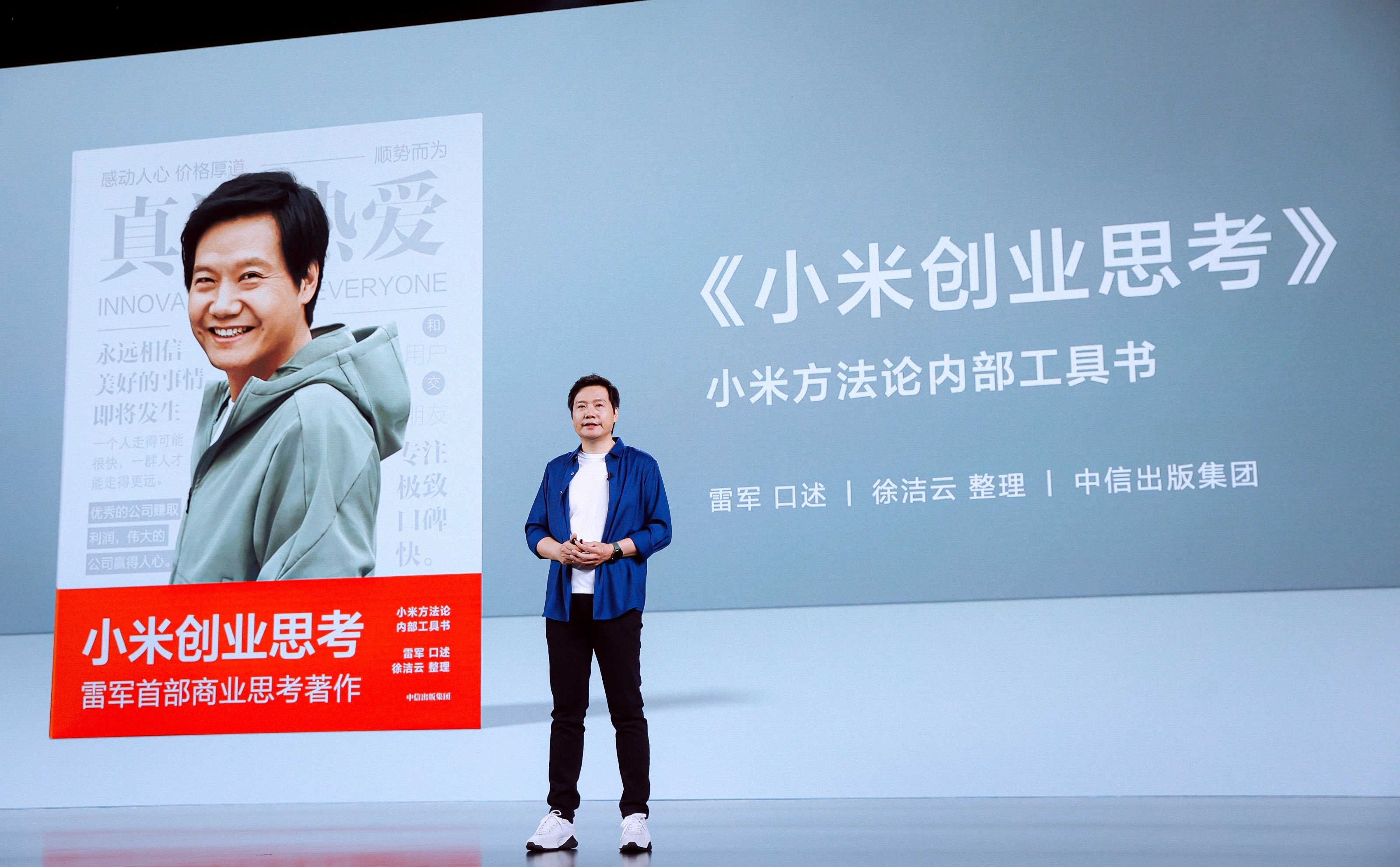 亲述30年职业生涯雷军《小米创业思考》面世8月11日晚， 小米集团创始人、董事长 兼CEO雷军第三次做年度公开演讲，分享他曾经遇到的人生低谷，以及如何逆境中发现机...