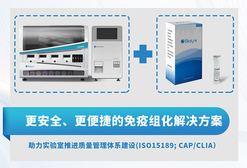【携手同赢，“质”在必行】百凌生物带质控的免疫组化自动化仪器新品发布 - 01 -病理免疫组化发展的趋势及痛点——操作自动化、流程规范化、质控 ...