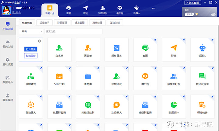 企业微信电脑版下载