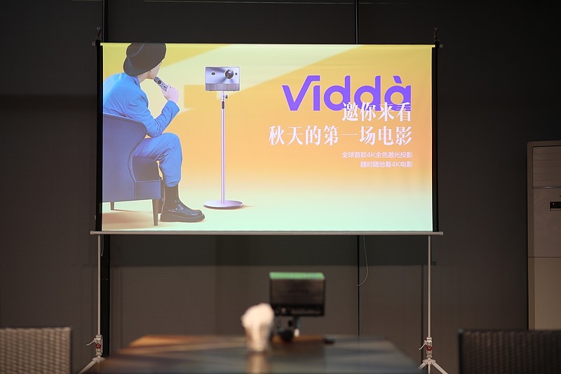 Vidda C1首次亮相线下品鉴会 在家轻松拥有专业激光影院-锋巢网