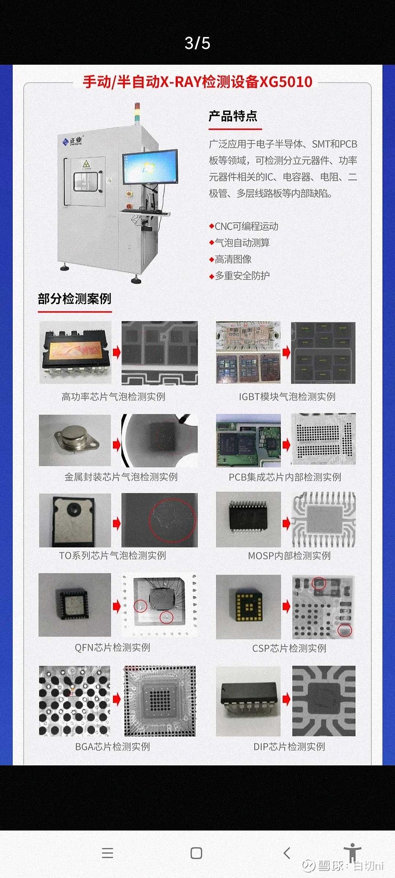 正业科技(SZ300410)$ 纯赛道股优势: 1. 锂电x光检测龙头2.半导体检测新业务，安世半导体( 闻泰科技)...