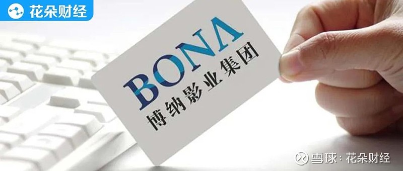 赢在主旋律的博纳影业上市首日涨44于东却陷与江疏影绯闻