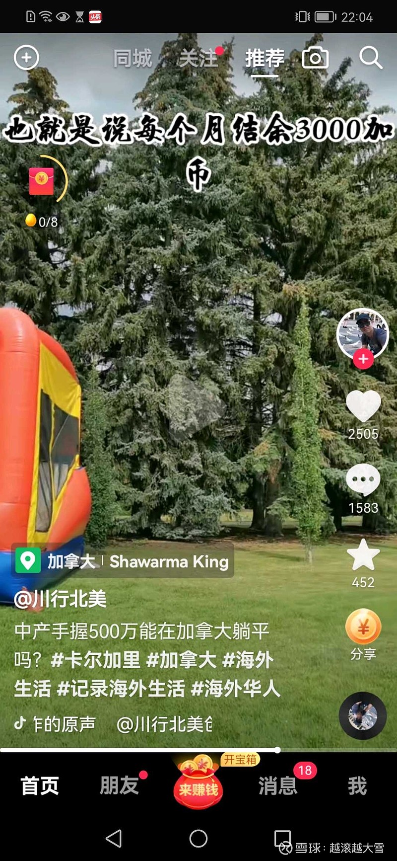 500万人民币在加拿大卡尔加里就可以躺平了。卡尔加里独立屋均价60万加币，相当于300万人民币。全款买一套，贷款买两套，...