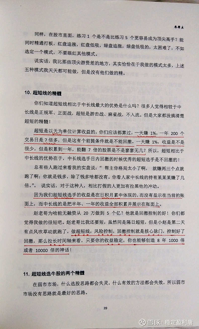 【专栏】顶级游资-92科比-炒股心法(第三章) 21、仓位的控制不加任何杠杆,我个人是个极度厌恶杠杆的人。股票是个长期的斗争活动,不能把账户的 ...