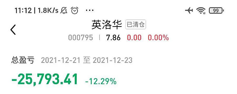 韭菜的自我反思之英洛华 $英洛华(sz000795)$ 这支票去年11月底发力