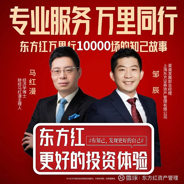 【东方红&财经马红漫】文字实录丨专业服务 万里同行——东方红万里行10000场的知己故事(下) 马红漫继续我们特别节目时间,今天和我们交流的 ...