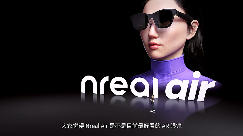 201英寸的AR口袋巨幕：Nreal Air标杆级AR眼镜来了-锋巢网