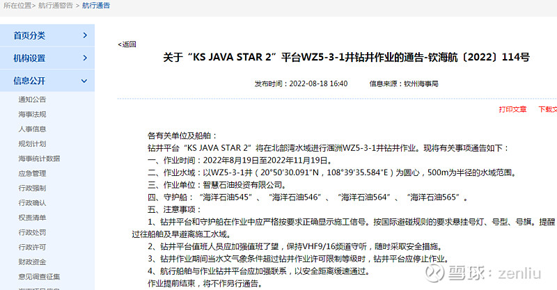 $潜能恒信(SZ300191)$ 8月18日，网页链接关于“KS JAVA STAR 2”平台WZ5-3-1井钻井作业的... - 雪球