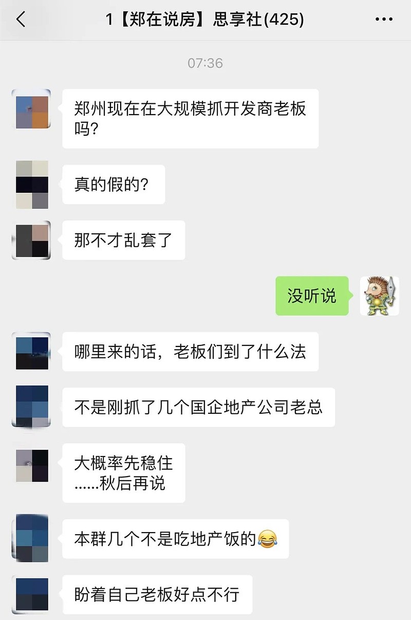 郑州的开发商，哪些该抓，哪些该救？！ 今天一早，郑在说房1群就有武汉的朋友问：郑州现在在大规模抓开发商老板吗？过了几分钟，又有太原的朋友问同样 ...