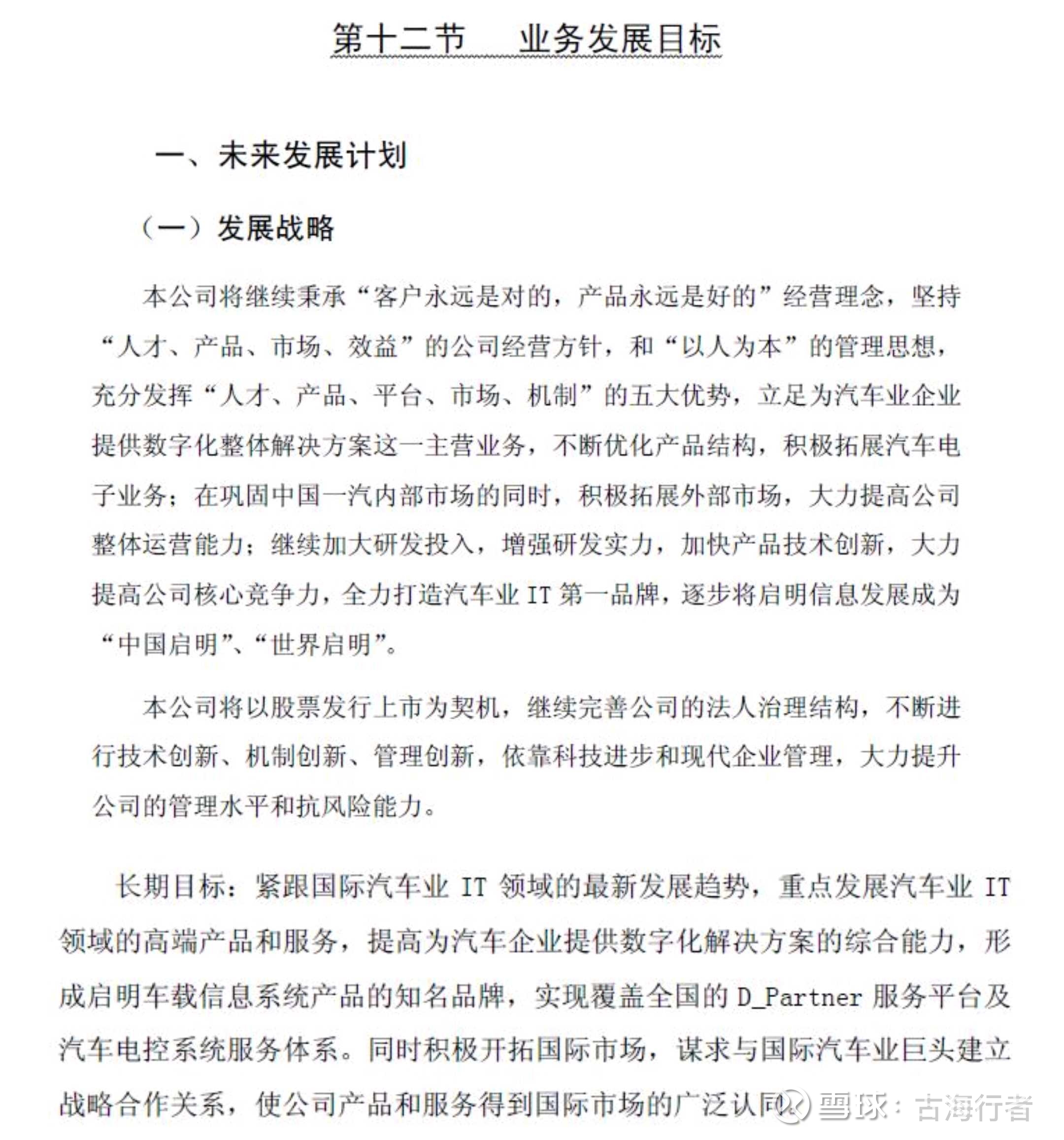启明信息，成也萧何败也萧何！ $启明信息(SZ002232)$  2006年汽车制造业管理软件品牌排名力压SAP，曾经好风光！2004年受让35万平方米...