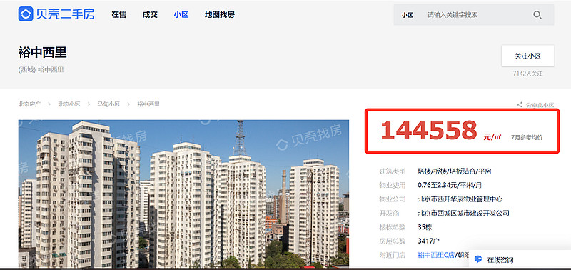一平便宜好几万的学区房，原因是凶宅，你敢买吗？朋友发我一个图，说北京的西城区一个房子是特殊房源，说欢迎围观。我一看，果然... - 雪球