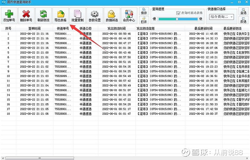 批量查询快递单号的教程，附详细操作图文教程 大家好，今天我们一起来聊聊在大量快递集中发货后，怎么才能批量查询快递的状态和信息，这是很多电商平台 ...