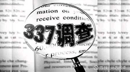 美国ITC发布对半导体设备及其下游产品的337部分终裁