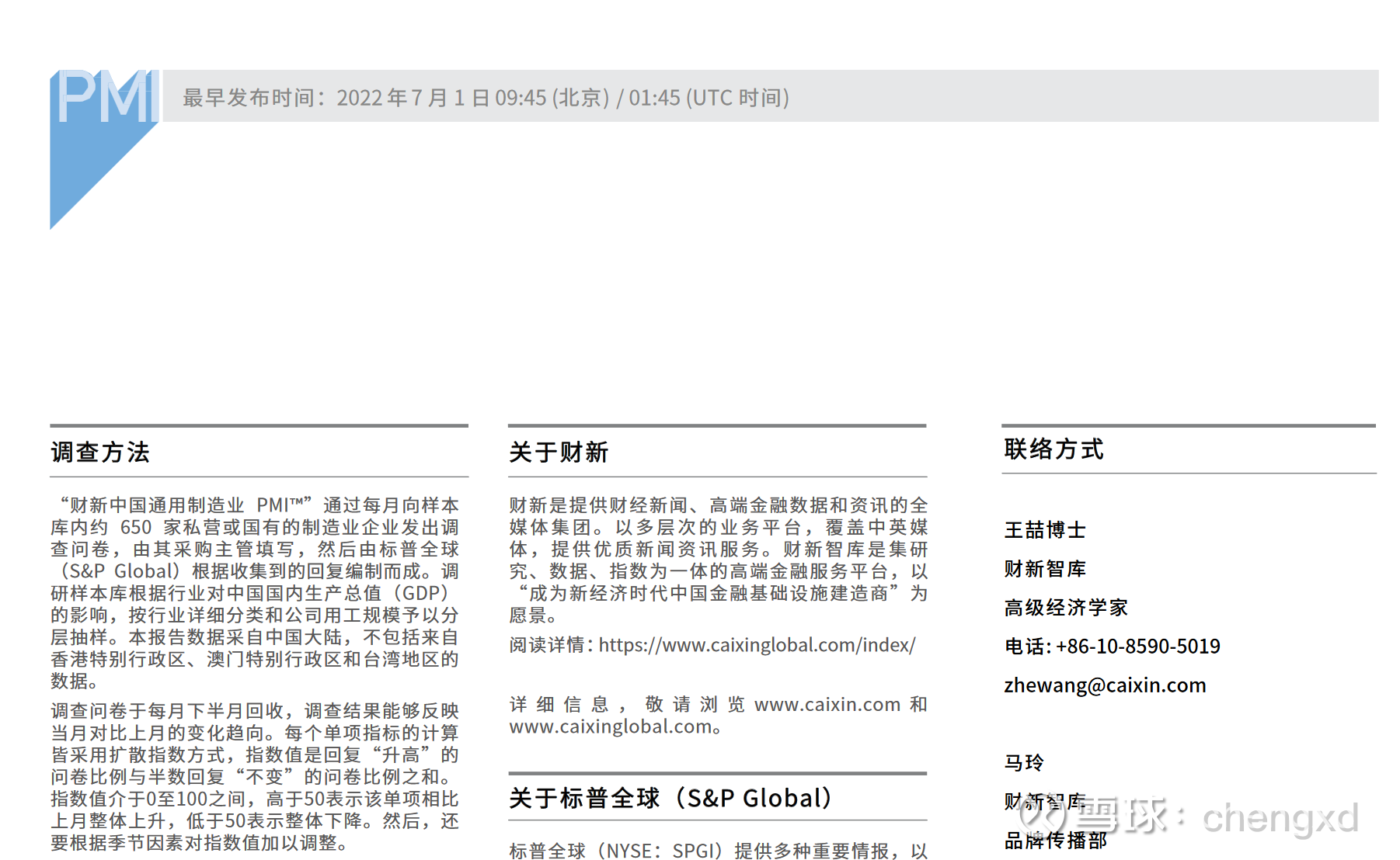关注财新PMI的样本变更- 2022年财新PMI，作为一个比较重要的参考指标，受到市场的广泛关注。这一指数由标普全球和IHS  Markit采样调查，此前为...