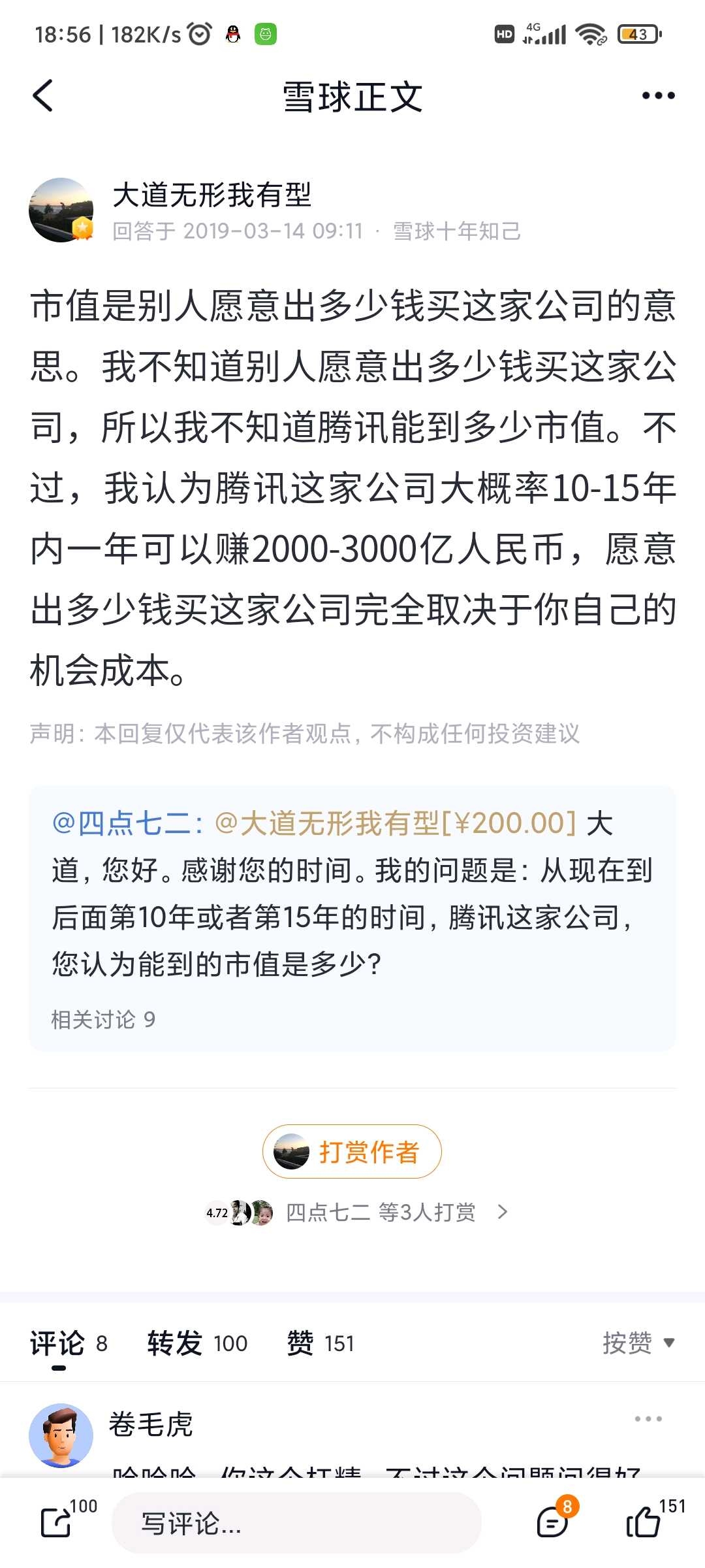 提问 / 上文配图 2