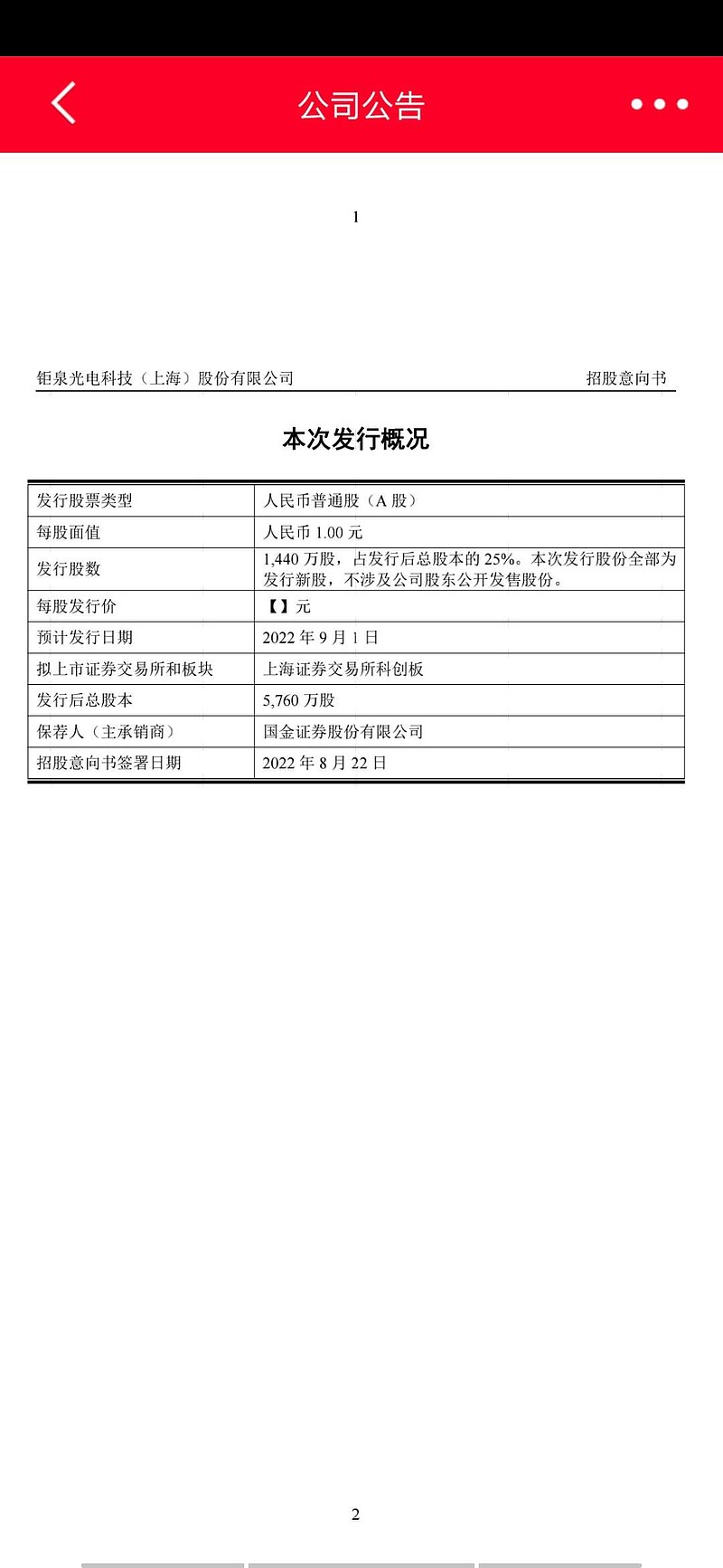 钜泉科技华大制造 有可能节前最后一个交易日上市永股预判两者质地算相当可以的两股发行价都非常高就表明态度 钜泉科技 小盘高成长很值得期待华大 ...