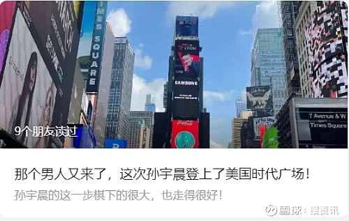 孙宇晨携USDD登上时代广场引热议 多重优势助USDD逆势突围