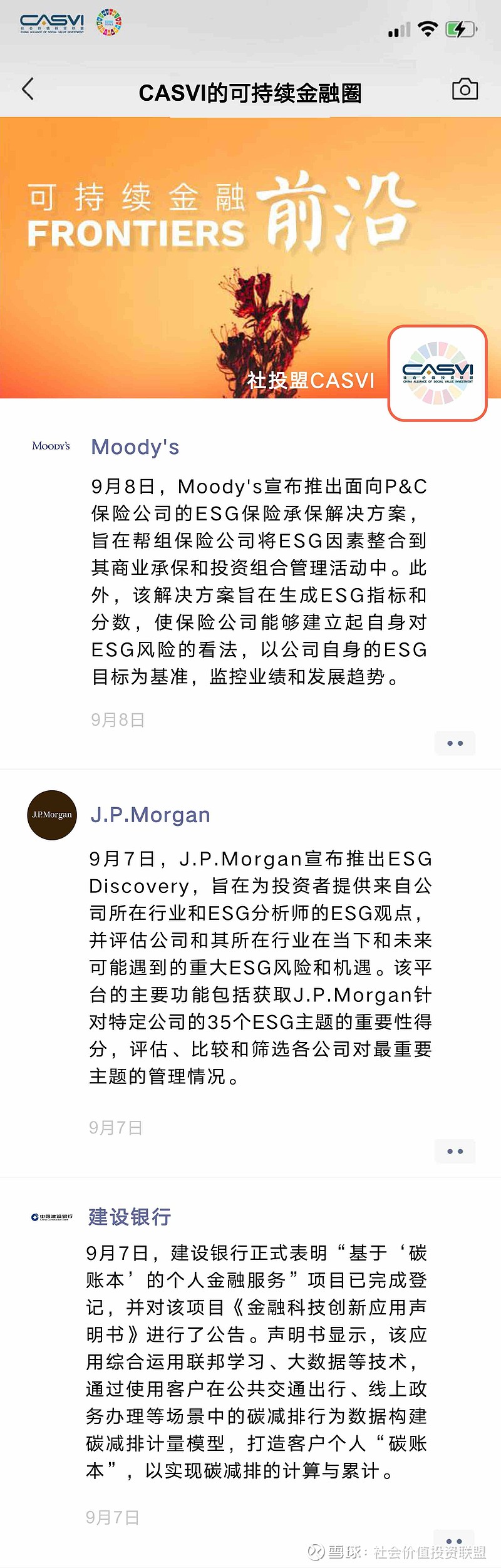 9月8日，Moody's宣布推出面向P&C保险公司的ESG保险承保解决方案，旨在帮组保险公司将ESG因素... 雪球