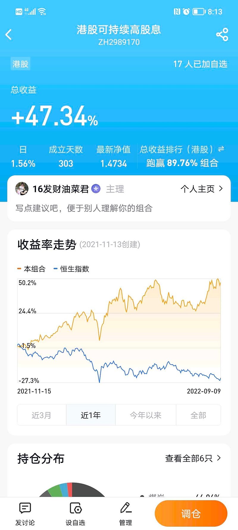 嫂子又开始推荐高股息股票了，不过似乎有点慢了，这是我去年11月15号成立港股可持续高股息组合的收益率。高股息与可持续兼备...