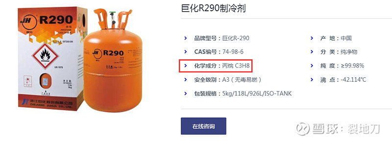 R290空调会对三代制冷剂产生冲击吗？！ 先来看一则新闻网页链接上面的新闻说的是R290空调开始下限，有关R290和三代制冷剂化学物理性能情况 ...