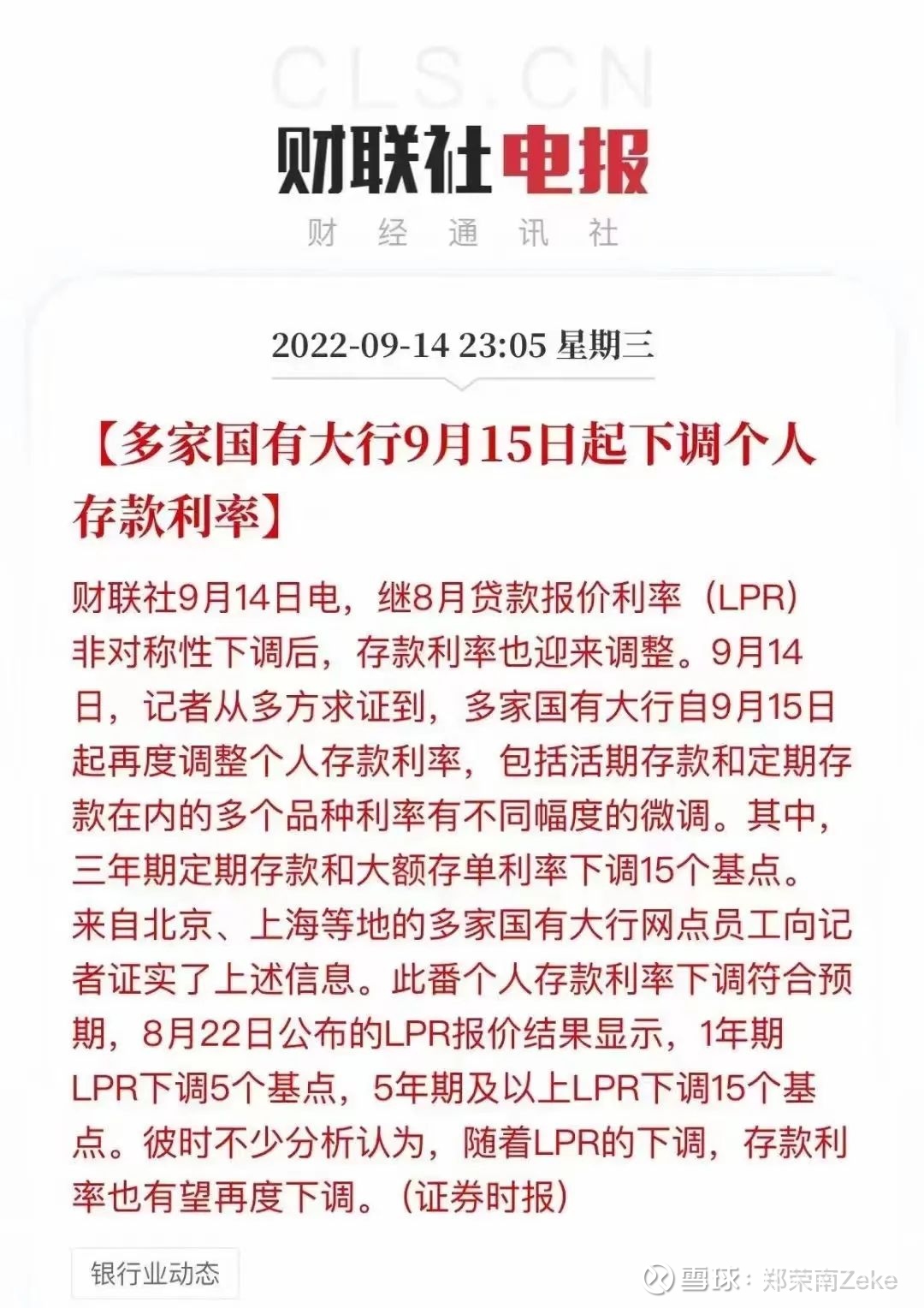 拼命降利息！ 昨晚又降息了，但这次却不是什么好事。因为降的不是MLF、也不是贷款利率，而是存款利率。昨天晚上，财联社报道，有多家银行宣...