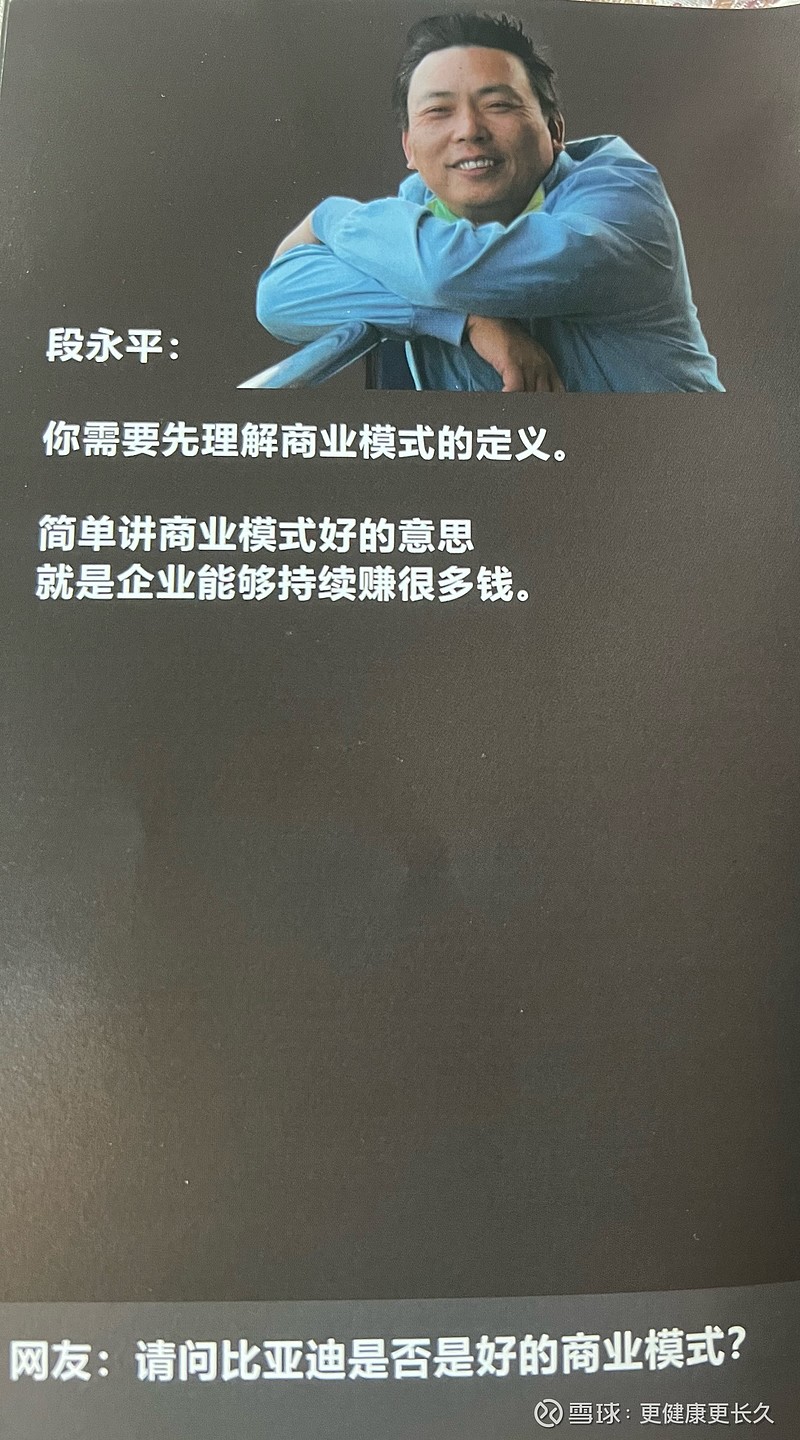 商业模式好的意思就是企业能够持续赚很多钱 - 雪球