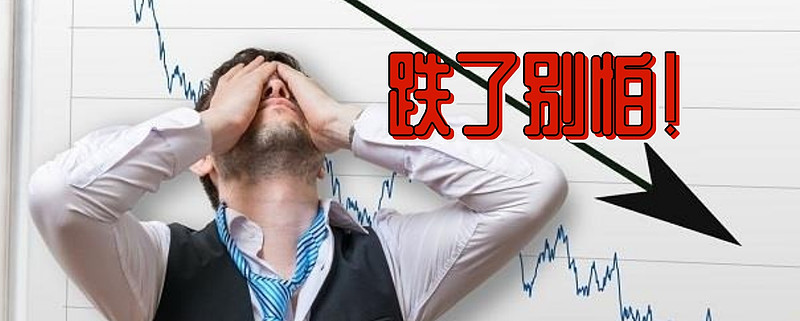 股市一路下跌，期权如何帮你大幅度提高长期获利？ 前阵子，有段脱口秀表演爆火，内容是这样：小H买的第一只股票前两天盈利8000元，心态爆棚。不过 ...