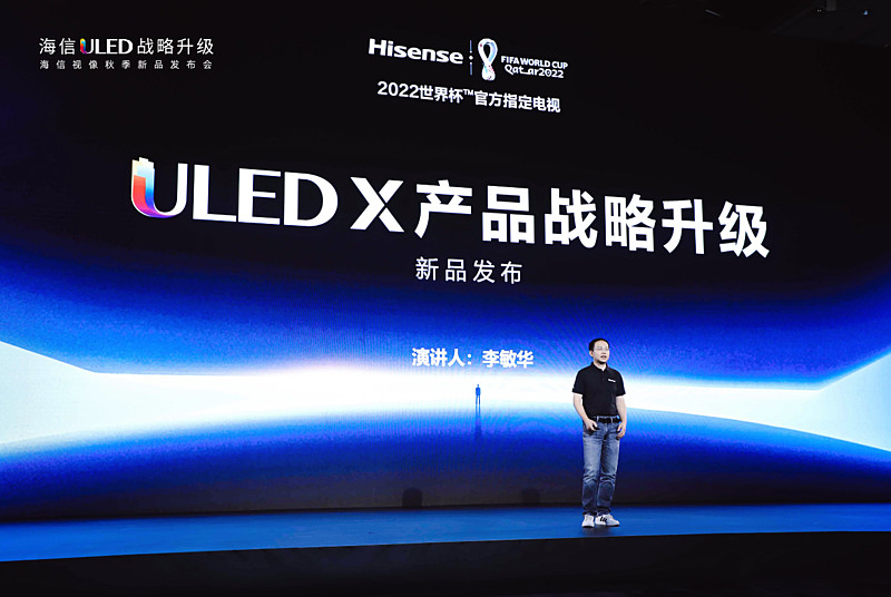 ULED X全新显示技术平台发布，海信电视U8H定义参考级影像-锋巢网