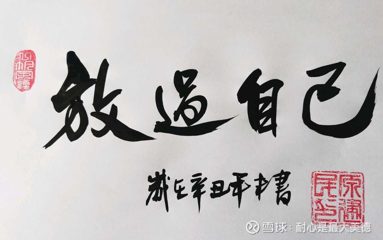 放过 放过自己放过自己2021年终于过去了。我从来没有像今年这样，盼望着一个年快点过去。这一年发生了太多事，使我刻骨铭心。这一年悲伤...