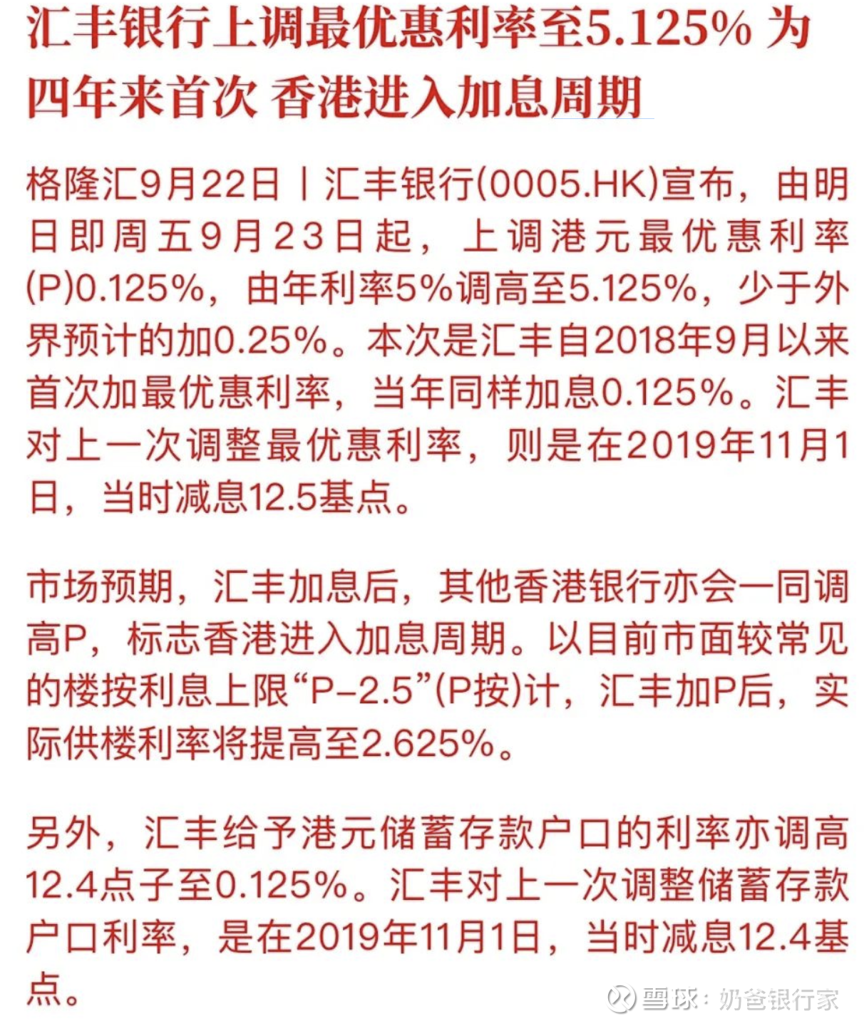 纳尼，香港房价未来3年跌40%！？  最近市场风浪甚高，难以平静。美国联储不断发布鹰派信号，加息势头不减。我看到朋友圈里有香港朋友晒按揭供款截图，短短3个月，...