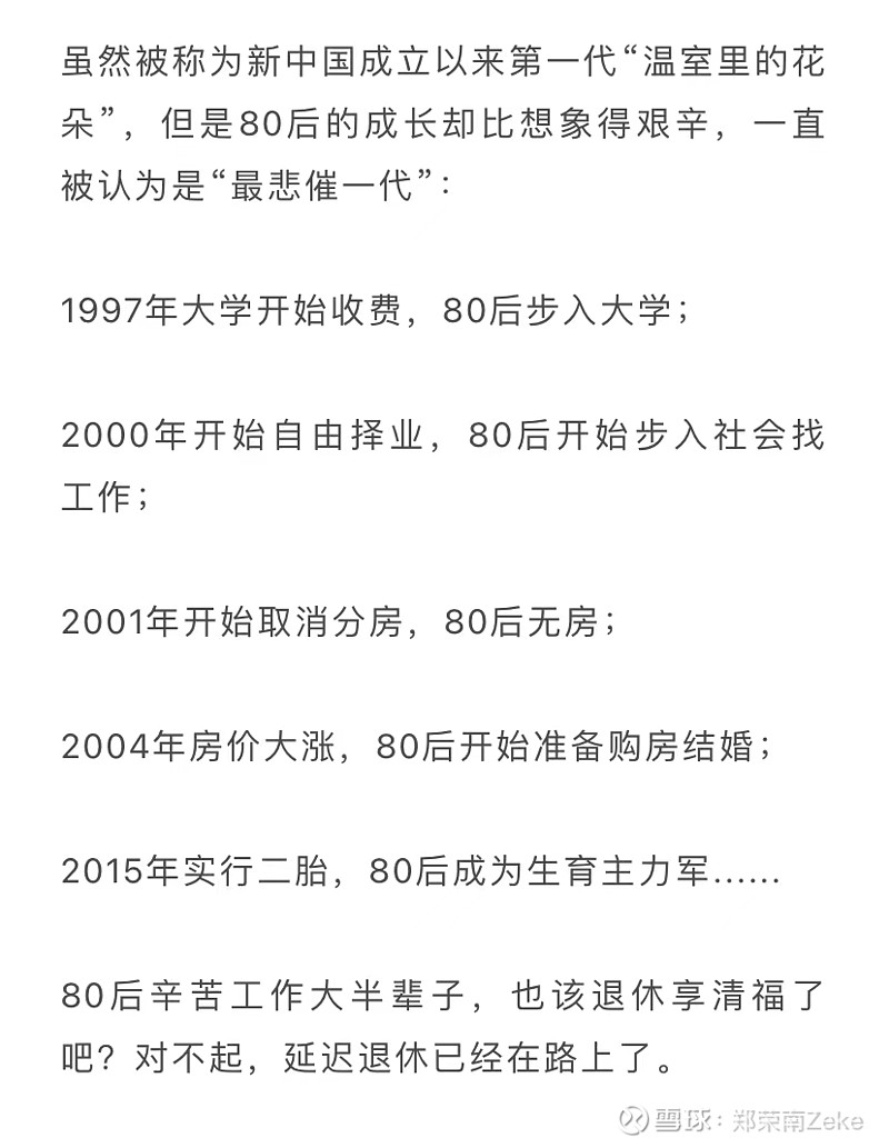 悲催的80后 第一批80后已经42岁,最后一批也都过了而立之年。这些被互联网早早称为“中年人”的一代人,生活早没了“容易”二字,继续走... - 雪球