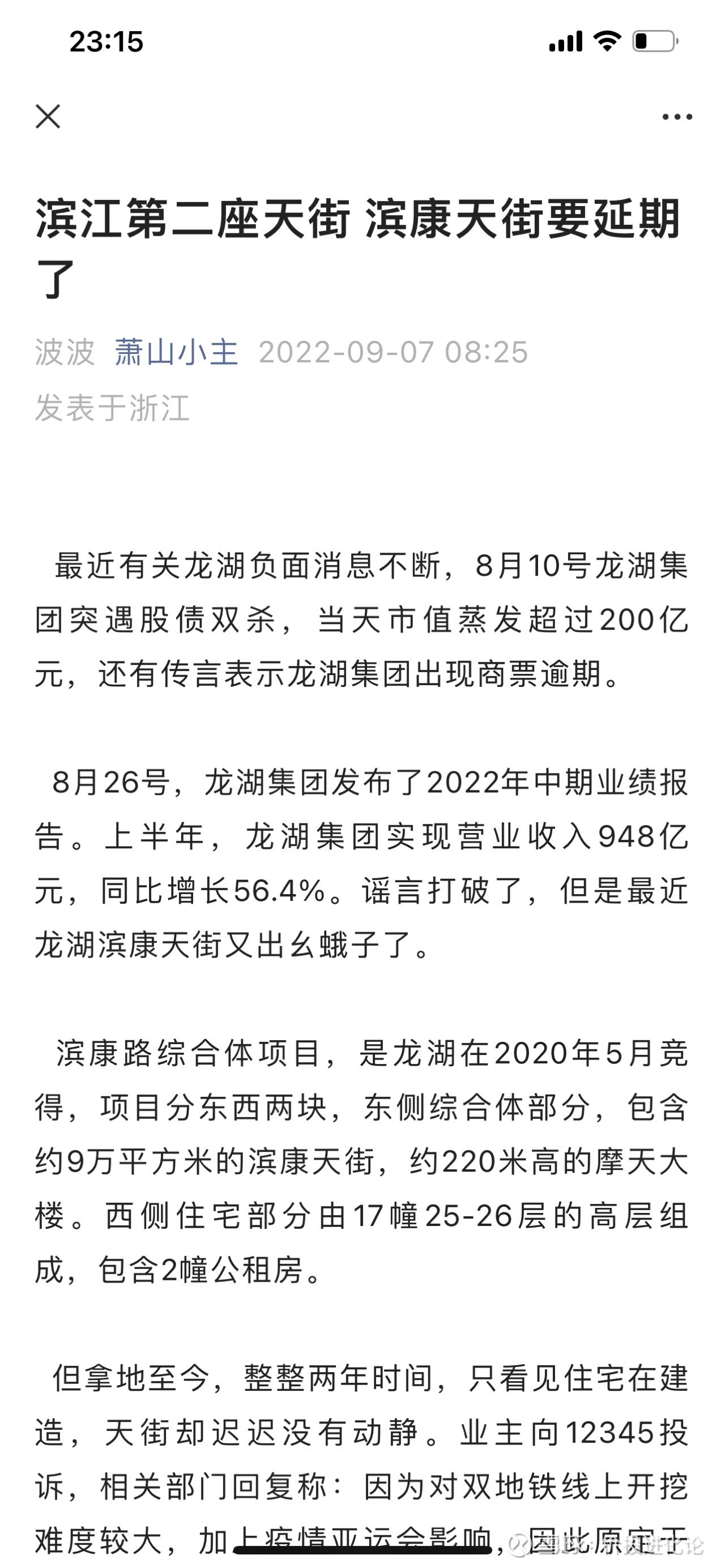 还在持有龙湖股票 的筒子们要小心了本人是杭州滨康天曜城的业主，于21年6月份摇号，以5.15万/平方米的单价购买了滨康天曜城的房子；滨康天曜城当时宣传的...