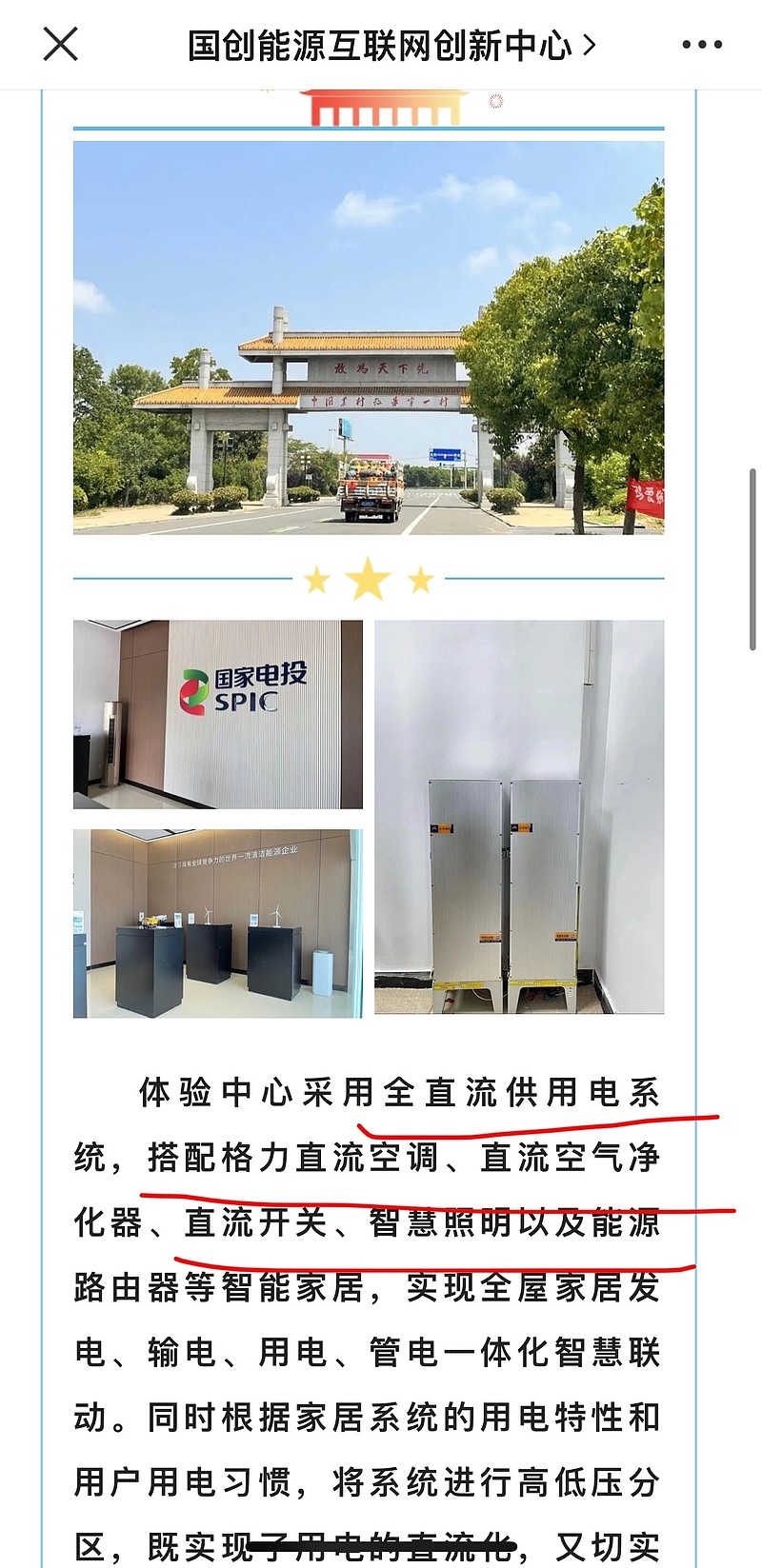 国家电投小岗村美丽乡村综合智慧能源示范项目 国家电投以县域开发“1+7+31+N”系列方案为依托,推动“三网融合”在朝阳县、芮城县、小岗村等 ...