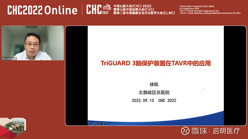 健康心脏 健康中国 | CHC 2022启明医疗学术盛宴圆满成功 由国家心血管病中心、《中国循环杂志》社、北京楷祺心血管公益基金会联合主办的 ...