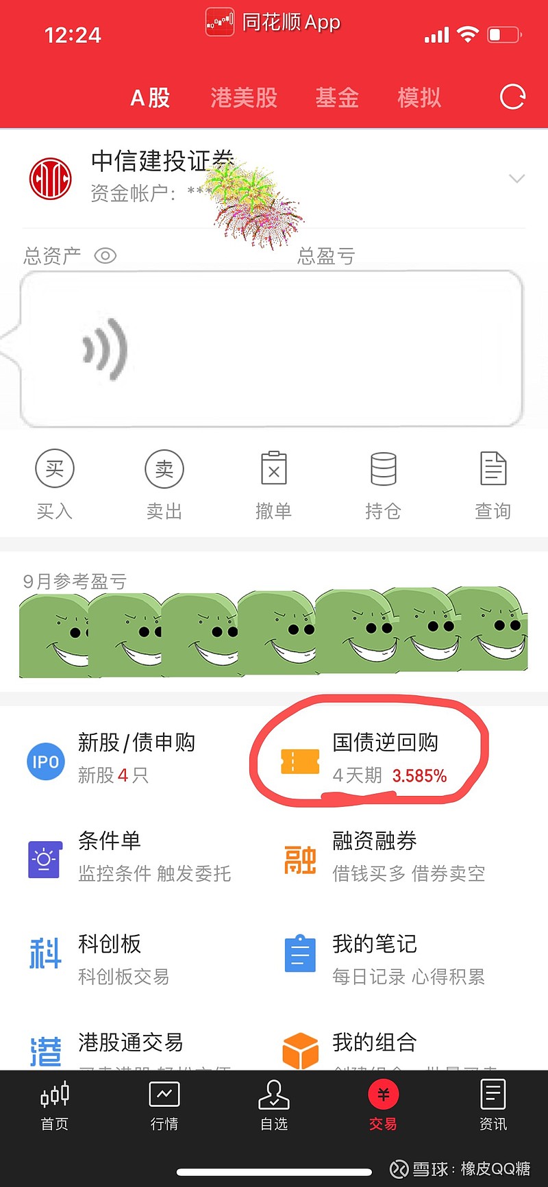 国债逆回购在哪个app买