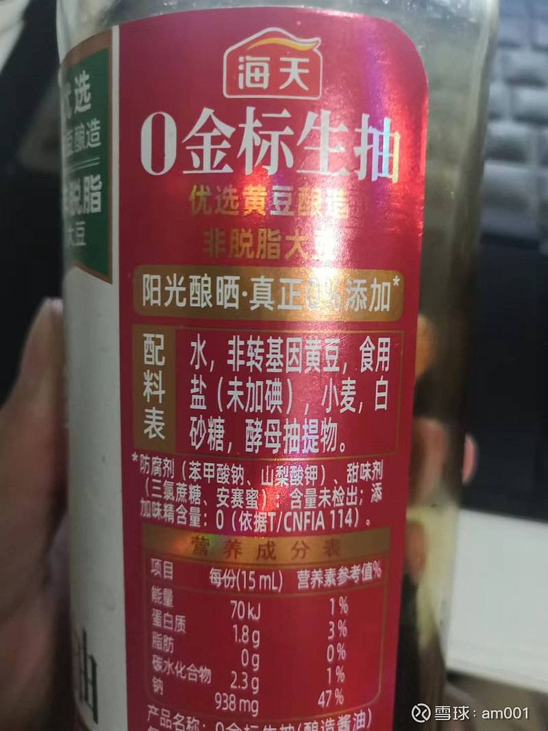 那些说海天双标的不是傻就是坏 $海天味业(SH603288)$ 那些说双标的不是傻就是坏,零添加的和添加的产品都不一样,两种产品海天都有提供啊 ...